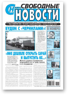 Свободные новости плюс, 32 (527) 2013