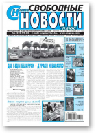 Свободные новости плюс, 35 (530) 2013