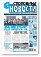 Свободные новости плюс, 36 (531) 2013