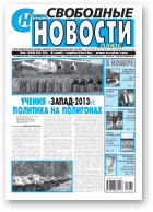 Свободные новости плюс, 37 (532) 2013