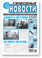 Свободные новости плюс, 38 (533) 2013