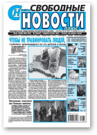 Свободные новости плюс, 39 (534) 2013