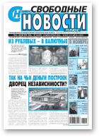 Свободные новости плюс, 41 (536) 2013