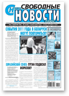 Свободные новости плюс, 42 (537) 2013