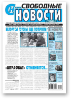 Свободные новости плюс, 44 (539) 2013