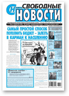 Свободные новости плюс, 45 (540) 2013