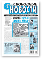 Свободные новости плюс, 46 (541) 2013
