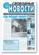 Свободные новости плюс, 47 (542) 2013