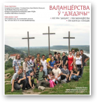 Валанцёрства ў