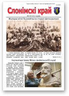 Слонімскі край, 3 (13) 2017