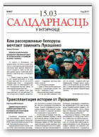 Салідарнасць у інтэрнэце, 407