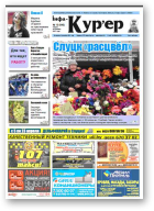 Інфа-Кур’ер, 13 (843) 2017