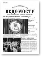 Гродненские епархиальные ведомости, 2 (290) 2017