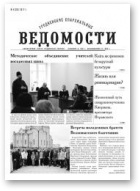 Гродненские епархиальные ведомости, 4 (292) 2017