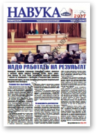 Навука, 15 (2638) 2017