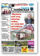 Газета Слонімская, 16 (1037) 2017