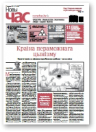 Новы Час, 15 (529) 2017