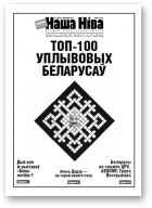 Наша Ніва, 4 (967) 2017