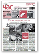 Новы Час, 16 (530) 2017