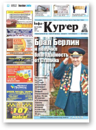 Інфа-Кур’ер, 18 (848) 2017