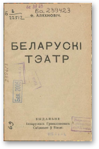 Аляхновіч Францішак, Беларускі тэатр