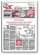 Новы Час, 17 (531) 2017