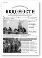 Гродненские епархиальные ведомости, 5 (239) 2017