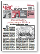 Новы Час, 18 (532) 2017