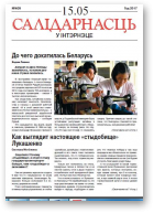 Салідарнасць у інтэрнэце, 409