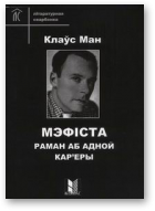 Ман Клаўс, Мэфіста