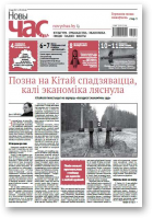 Новы Час, 19 (533) 2017