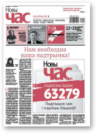 Новы Час, 20 (534) 2017