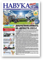 Навука, Спецвыпуск