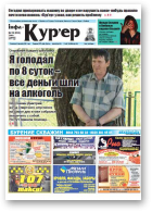 Інфа-Кур’ер, 23 (853) 2017