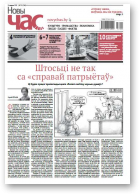 Новы Час, 22 (536) 2017