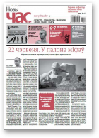 Новы Час, 23 (537) 2017