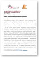 Lawtrend, Обзор за 2016 год