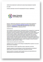 Стратегические предложения по деятельности в рамках Форума гражданского общества