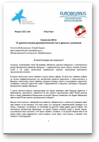 Вадалажская Таццяна, Ягораў Андрэй, Стратегия-2012: От диалога внутри демократических сил к диалогу с режимом