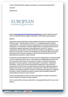 Егоров Андрей, Может ли Европейский фонд поддержки демократии способствовать демократизации