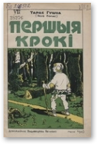 Гушча Тарас (Колас Якуб), Першыя крокі