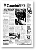 Газета Слонімская, 42 (175) 2000