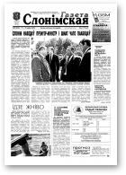 Газета Слонімская, 32 (218) 2001
