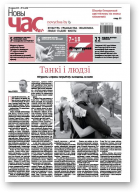 Новы Час, 25 (539) 2017