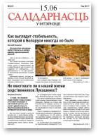 Салідарнасць у інтэрнэце, 410