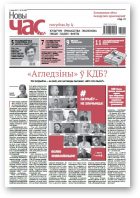 Новы Час, 26 (540) 2017