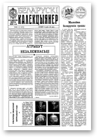 Беларускі калекцыянер, 1-2 (5-6) 1992