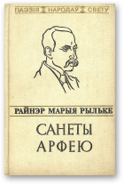 Рыльке Райнэр Марыя, Санеты Арфею