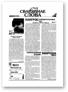 Свабоднае слова, 84