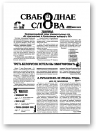 Свабоднае слова, 90